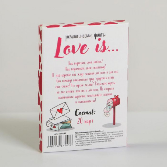 Фанты для двоих «Love Is…»