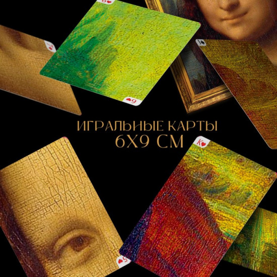 Карты игральные «Playing cards. Art collection»