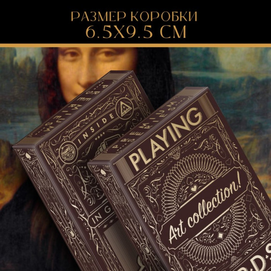 Карты игральные «Playing cards. Art collection»