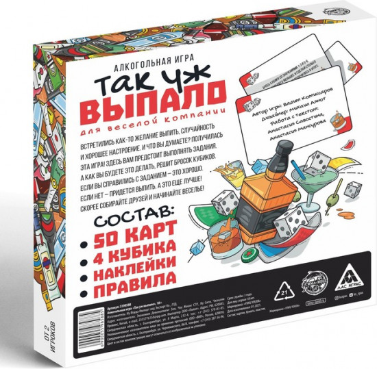Настольная игра для взрослых «Так уж выпало»