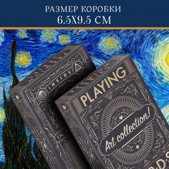 Карты игральные «Art collection Ван Гог»