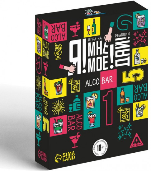 Настольная игра для взрослых на реакцию и внимание «Я! Мне! Моё! Дай! Alco Bar»