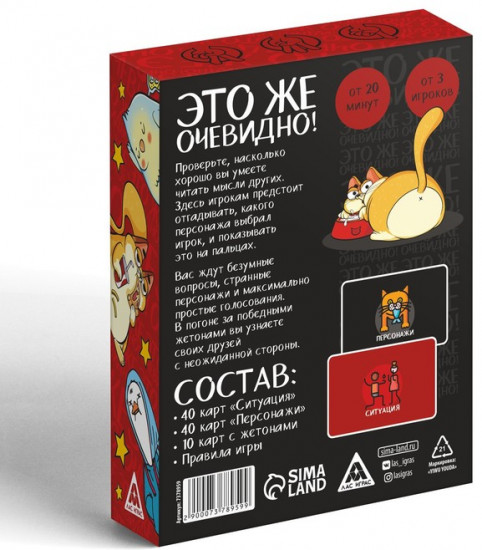 Настольная игра для взрослых «Это же очевидно!»