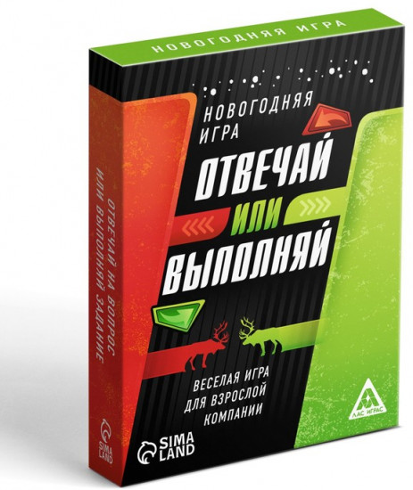 Настольная игра «Новый год: Отвечай или выполняй»