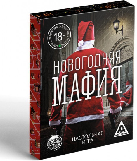 Настольная игра «Новый год: Мафия»