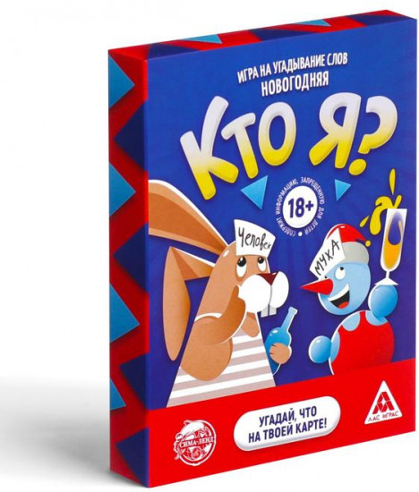 Настольная игра «Новый год:Кто Я?»