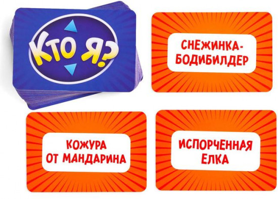 Настольная игра «Новый год:Кто Я?»