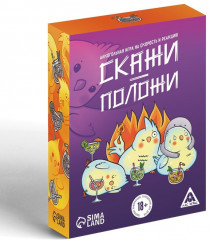 Настольная игра для взрослых на скорость и реакцию «Скажи-положи» - Фото 2