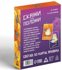 Настольная игра для взрослых на скорость и реакцию «Скажи-положи» - Фото 3