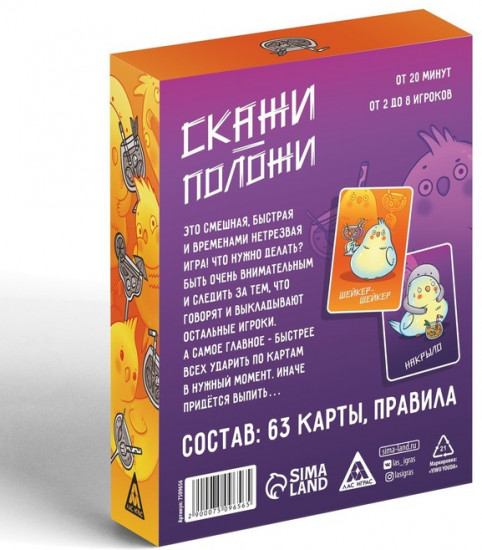 Настольная игра для взрослых на скорость и реакцию «Скажи-положи»