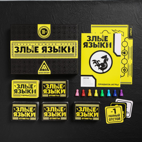 Настольная игра для взрослых «Злые языки»