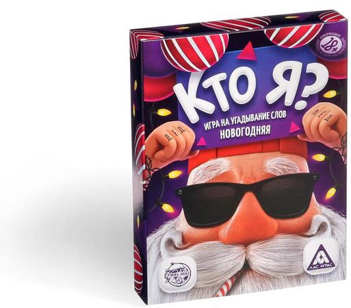 Новогодняя настольная игра «Новый год: Кто я?»