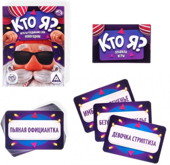 Новогодняя настольная игра «Новый год: Кто я?»