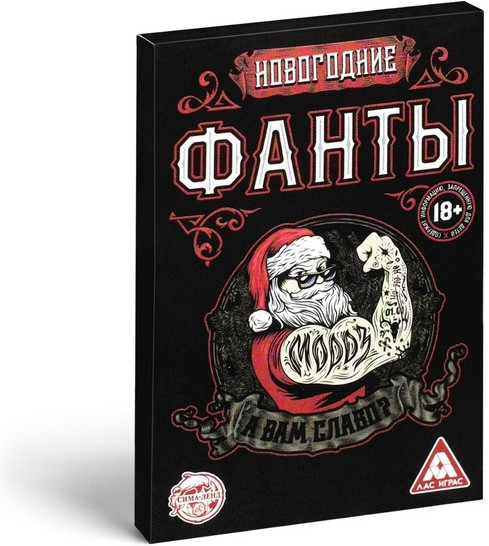 Новогодние фанты «Новый год: А вам слабо?»