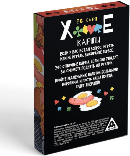 Карты игральные «Ху...е»