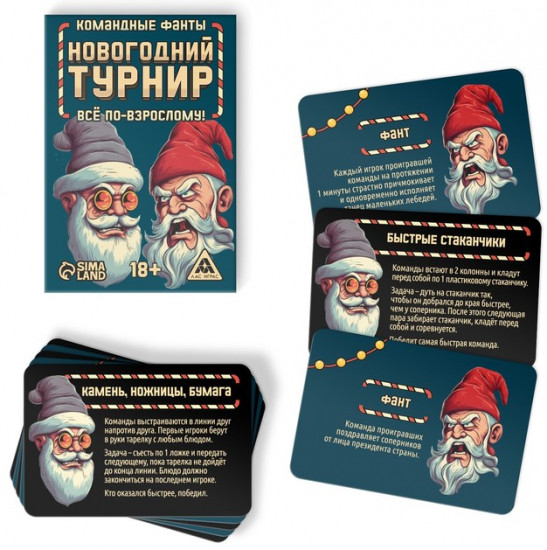 Новогодние командные фанты «Новогодний турнир. Всё по-взрослому»