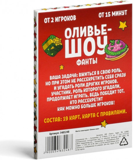 Новогодние фанты «Оливье шоу»