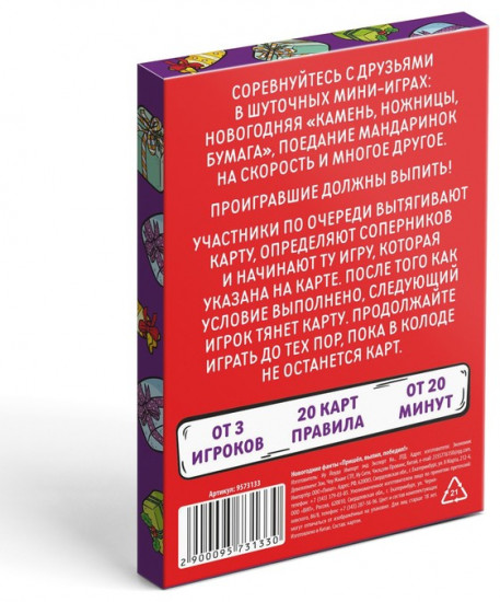 Новогодние фанты «Пришёл, выпил, победил!»