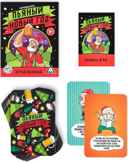 Новогодняя игра для взрослой компании «Пьяный Новый год»