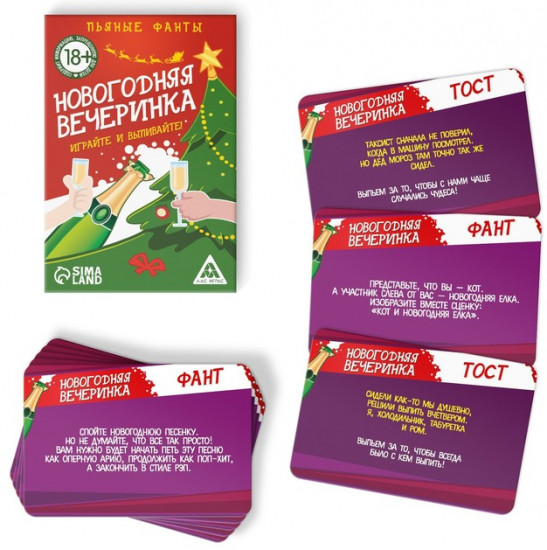 Новогодние фанты «Вечеринка»