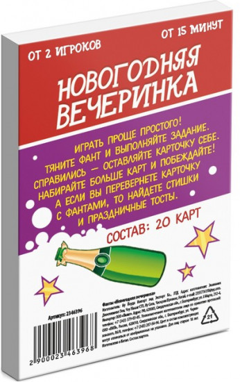 Новогодние фанты «Вечеринка»