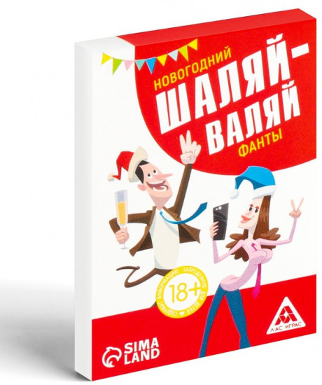 Новогодние фанты «Шаляй-валяй»