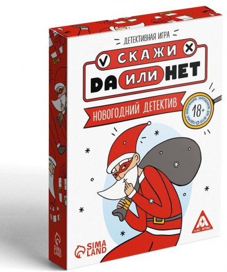 Новогодняя настольная игра «Скажи Да или Нет. Детектив»