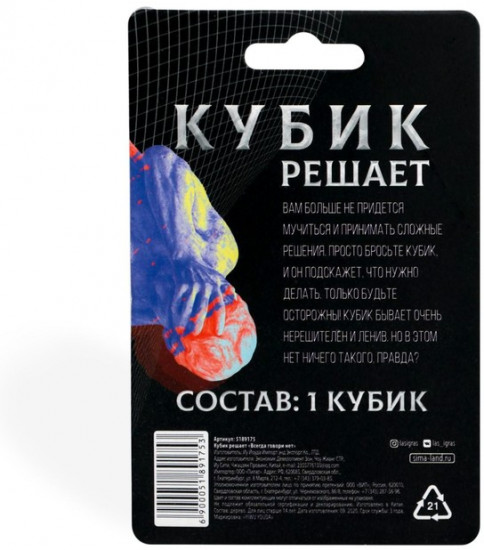 Кубик решает «Всегда говори нет»