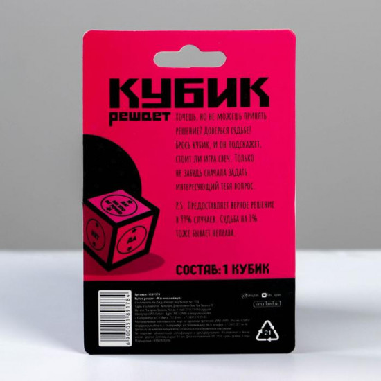 Игральный кубик «Магический куб»
