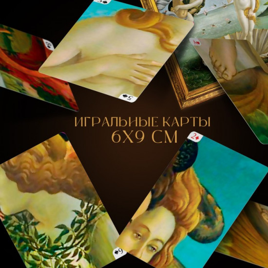 Карты игральные «Playing cards. Art collection»