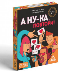 Настольная игра для взрослых на ассоциации и воображение «А ну-ка повтори!» - Фото 2