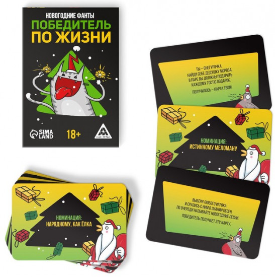 Новогодние фанты «Победитель по жизни»