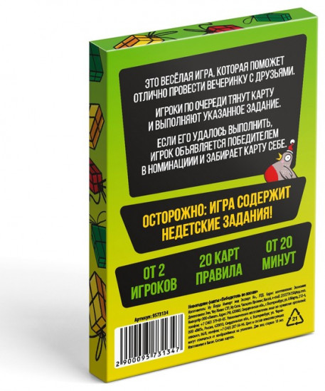 Новогодние фанты «Победитель по жизни»
