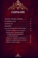 Таро «Нагадай себе любовь. Карты-предсказания» - Фото 2