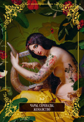 Таро «Нагадай себе любовь. Карты-предсказания» - Фото 7