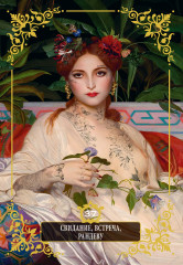 Таро «Нагадай себе любовь. Карты-предсказания» - Фото 9