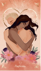 Таро «Контракты между душами. Оракул для улучшения любовных отношений» - Фото 1