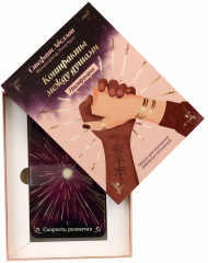 Таро «Контракты между душами. Оракул для улучшения любовных отношений» - Фото 3