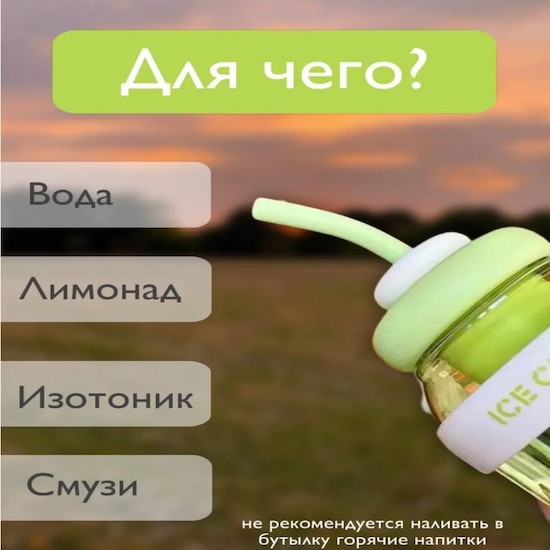 Бутылка для воды