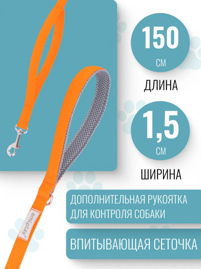 Поводок для собак
