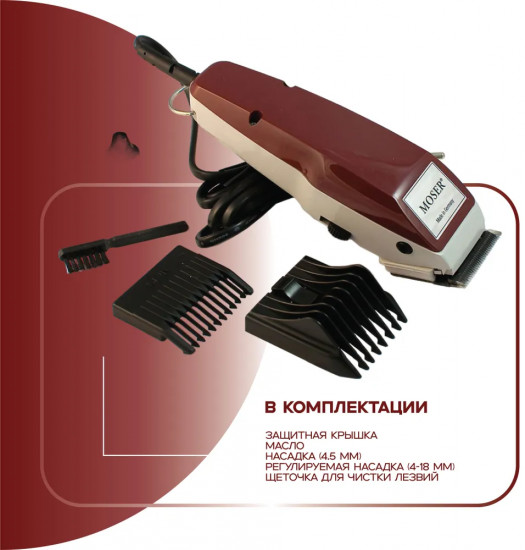 Машинка для стрижки Moser 1400-0051 Classic