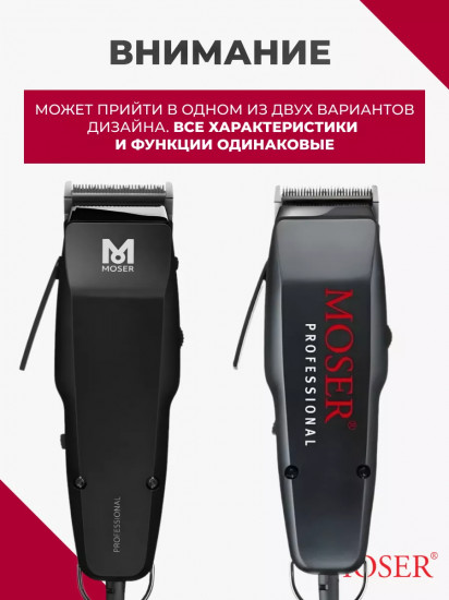 Машинка для стрижки Moser 1400-0087 (1406-0087) Professional