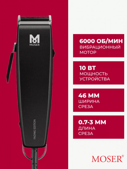 Машинка для стрижки Moser 1400-0087 (1406-0087) Professional