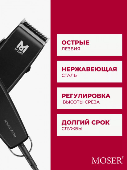 Машинка для стрижки Moser 1400-0087 (1406-0087) Professional