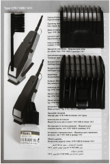 Машинка для стрижки 1400-0458 Edition - Фото 9