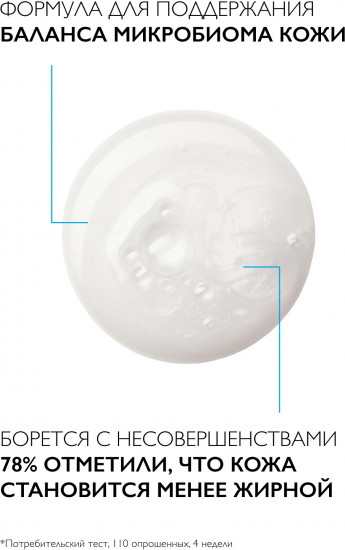 EFFACLAR H ISO-BIOME Успокаивающий очищающий крем-гель против несовершенств
