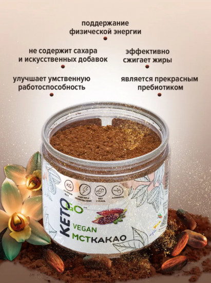 Какао-порошок натуральный с маслом МСТ «Keto Go»