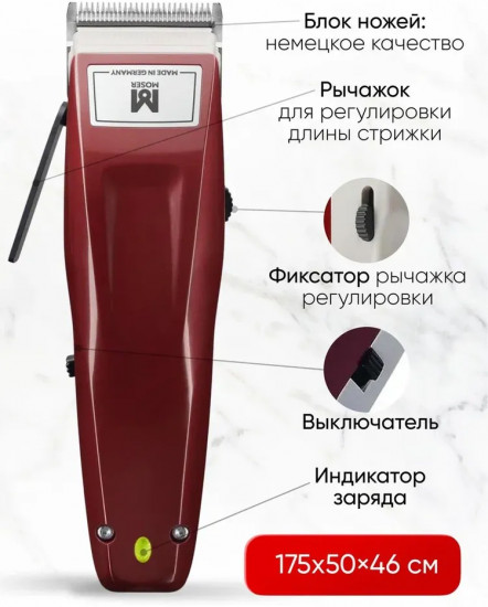 Машинка для стрижки Moser 1430-0050 Cordless