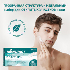 Набор пластырей бактерицидных «Нимпласт» - Фото 4