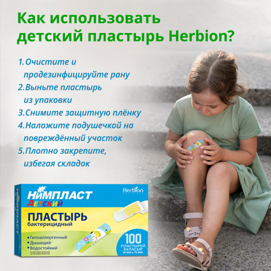 Набор пластырей детских бактерицидных «Нимпласт»